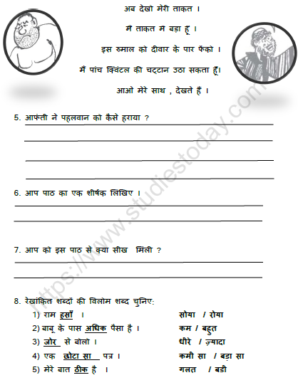 Cbse Class 3 Hindi अक्ल बड़ी या भैंस Worksheet